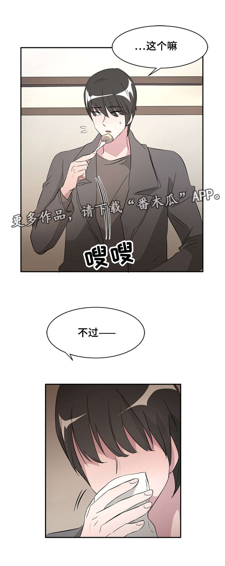 饮食搭档漫画,第25章：因为你我要哭了2图