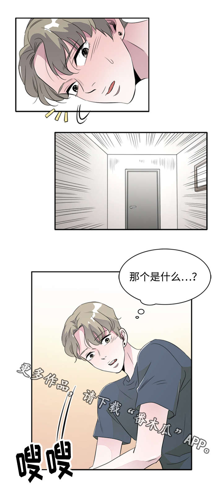 饮食搭档漫画,第43章：跟踪狂2图