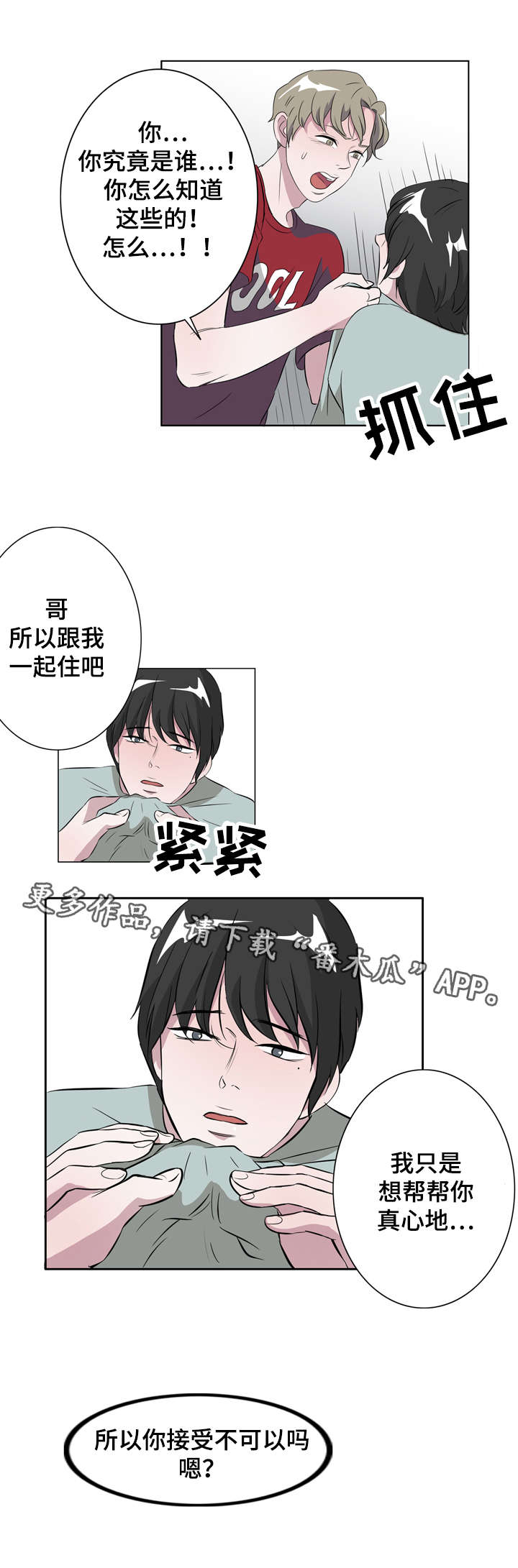 饮食搭档漫画,第13章：天堂5图