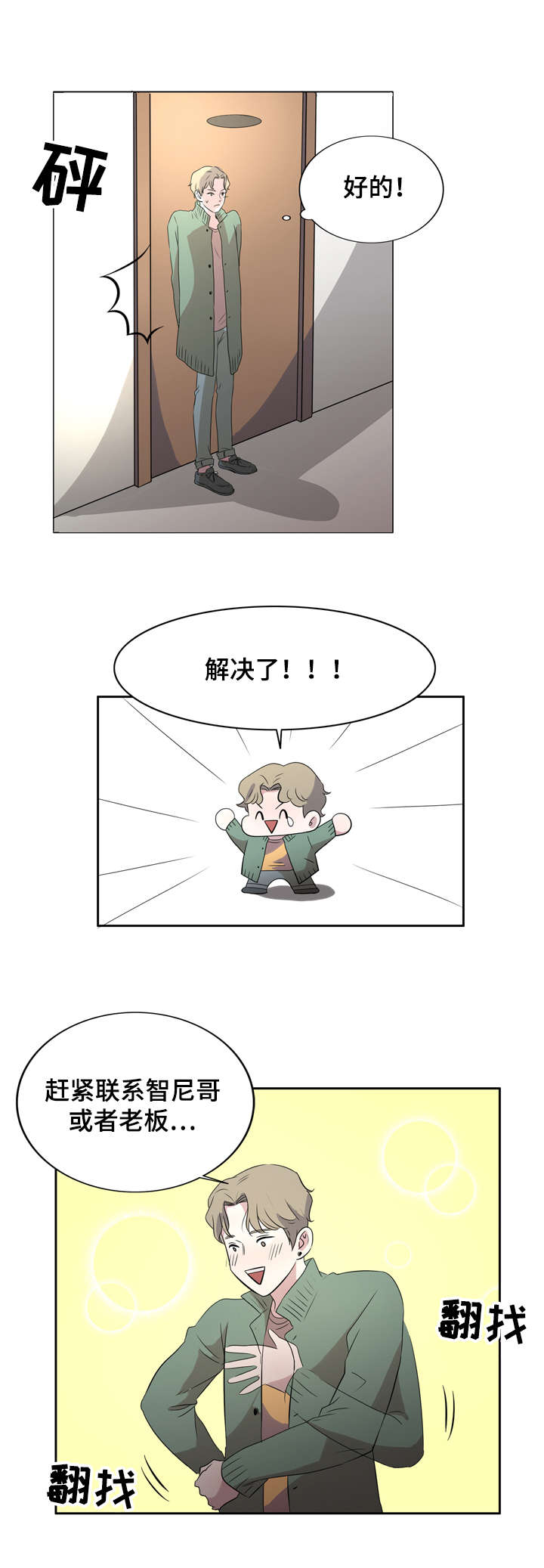 饮食搭档漫画,第5章：解酒披萨3图