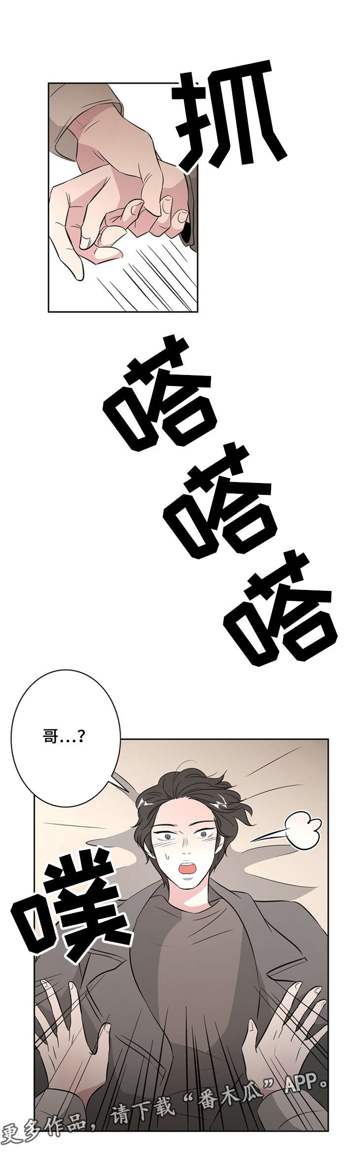 美食搭档漫画,第31章：无聊的故事3图