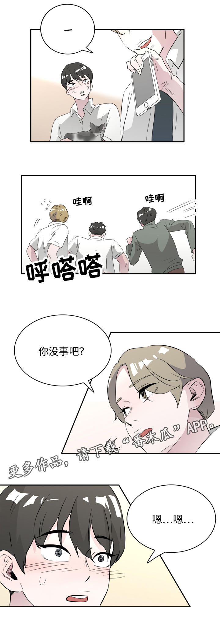饮食搭档漫画,第45章：你是我的（完结）3图