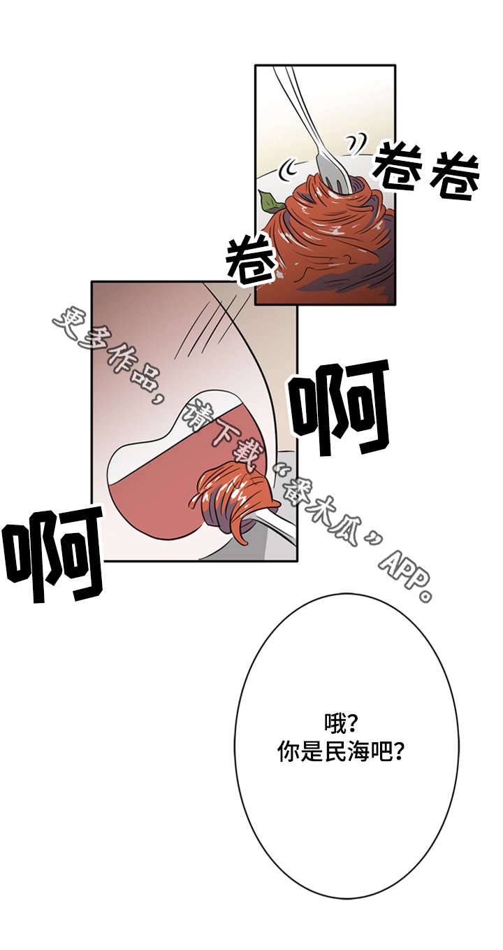 饮食搭档漫画,第24章：好久不见1图