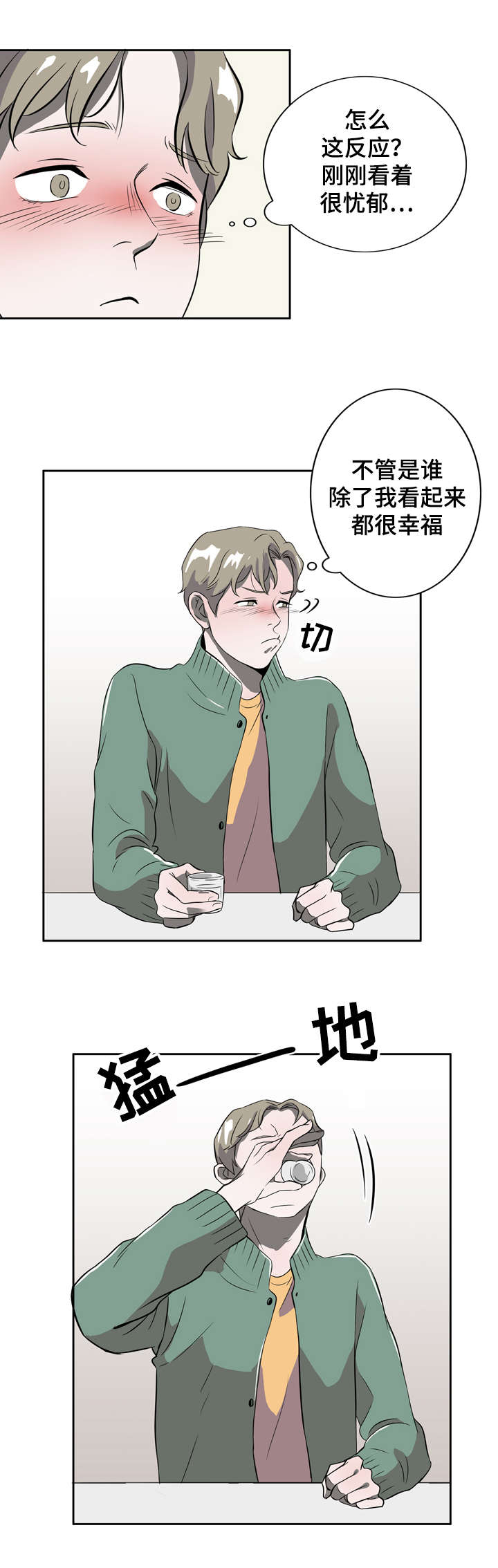 饮食搭配怎么形容漫画,第3章：孤单的我4图