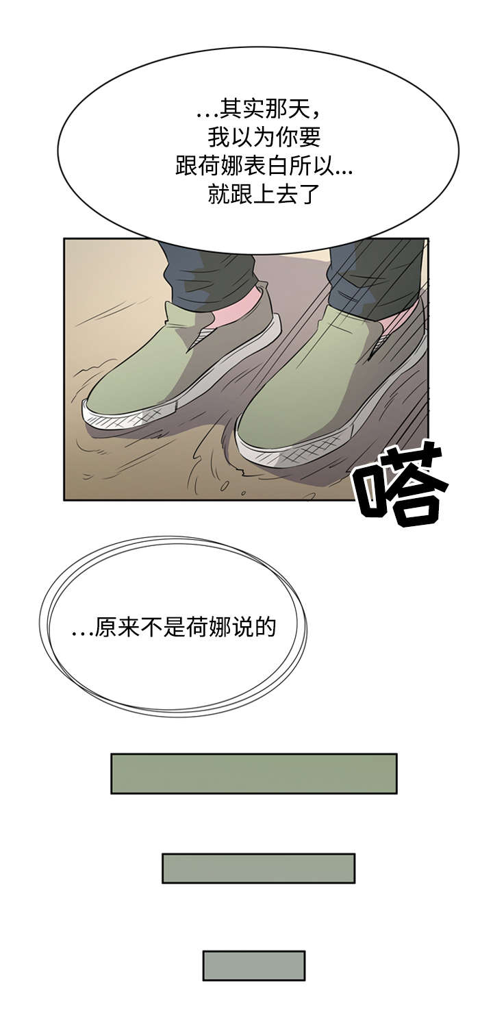 饮食搭档漫画,第39章：另寻新欢3图