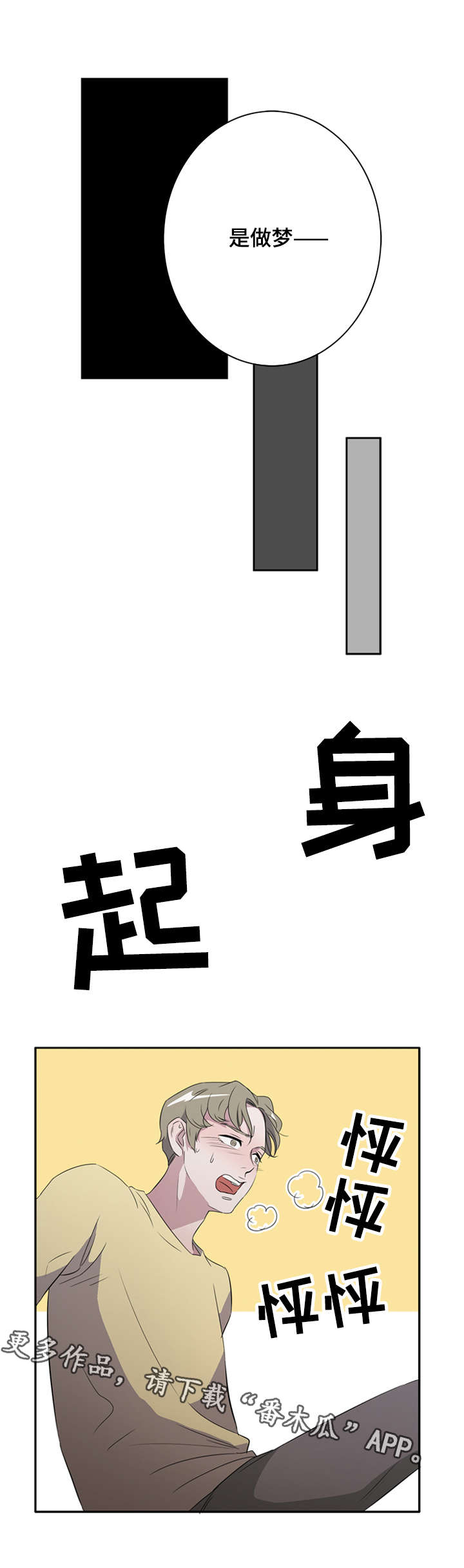 食物搭档有哪些漫画,第22章：白日梦3图