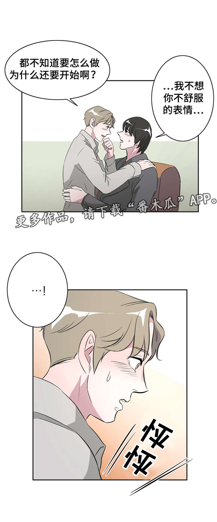 美食搭档漫画,第31章：无聊的故事1图