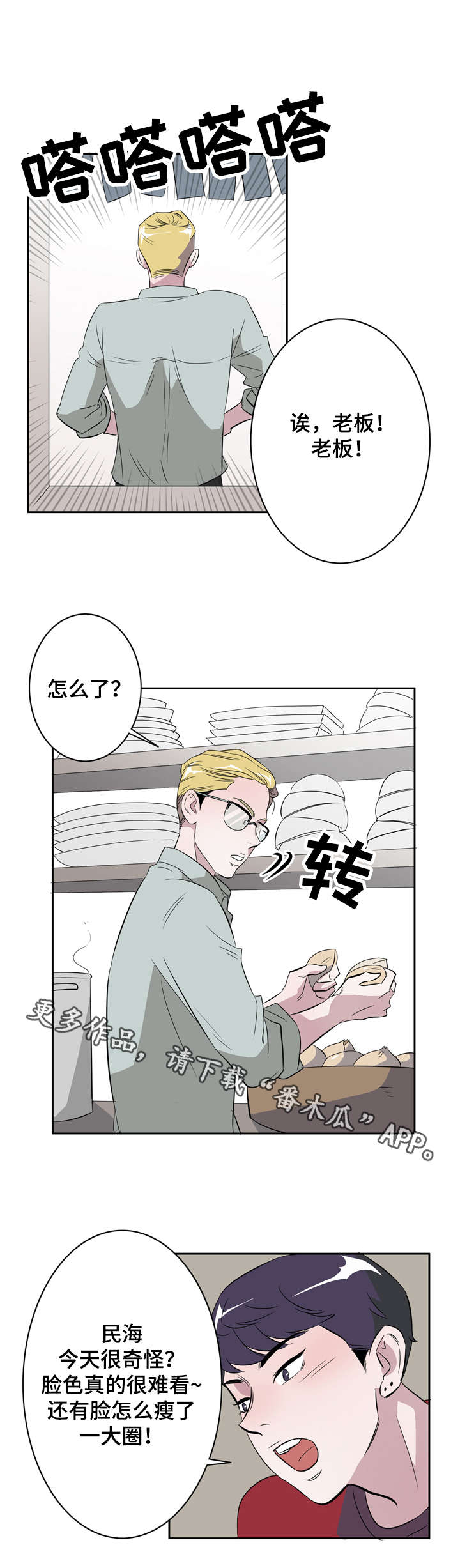 食物搭档漫画,第18章：都是因为你3图