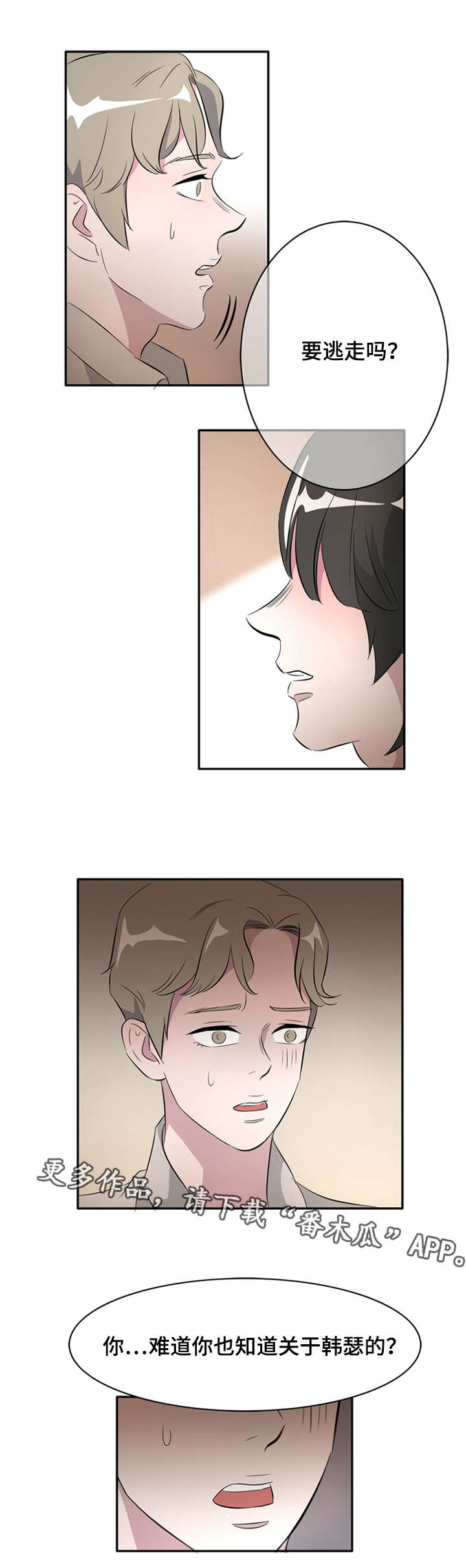 饮食搭档漫画,第25章：因为你我要哭了1图