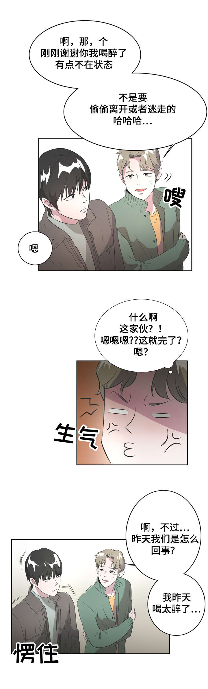 饮食搭档漫画,第5章：解酒披萨2图