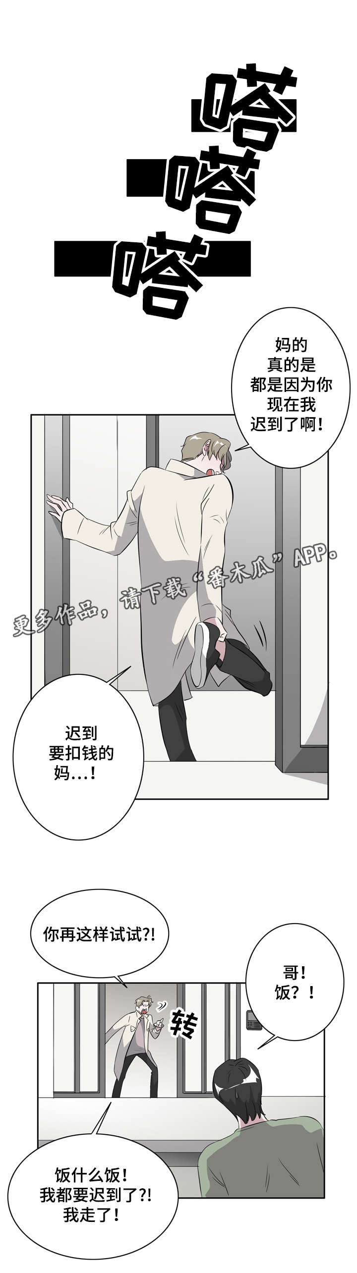 饮食搭档漫画,第18章：都是因为你3图