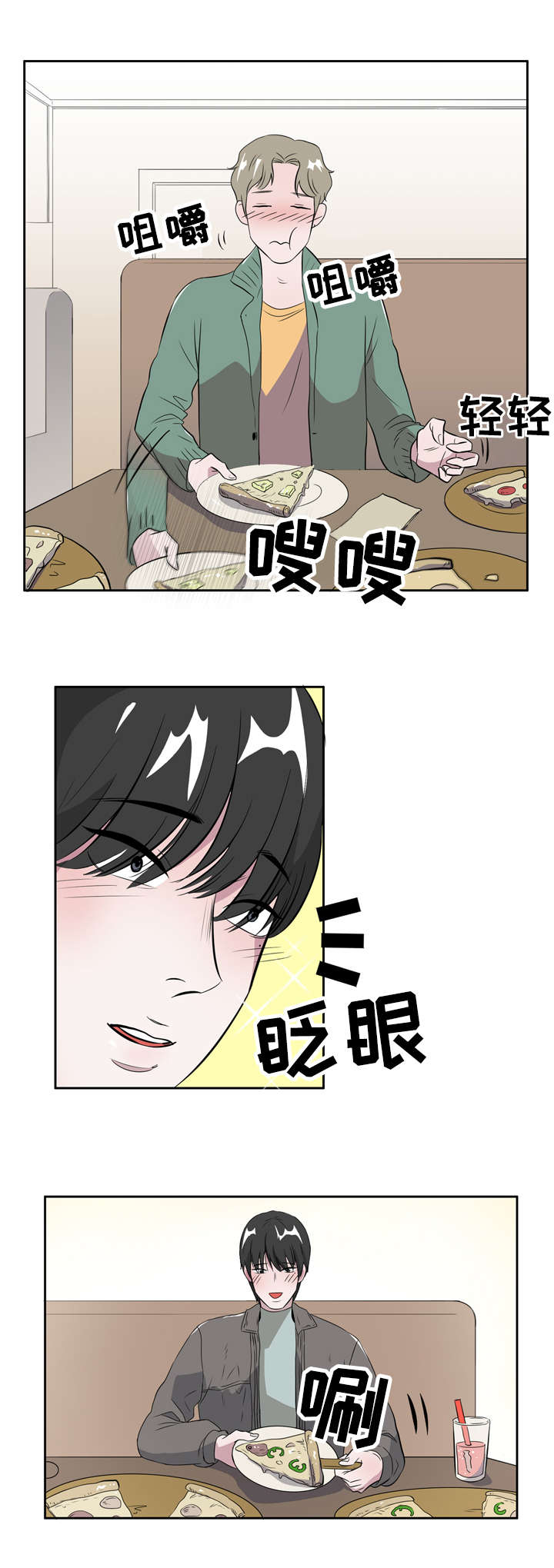 饮食搭档漫画,第6章：这不是你喜欢的吗1图