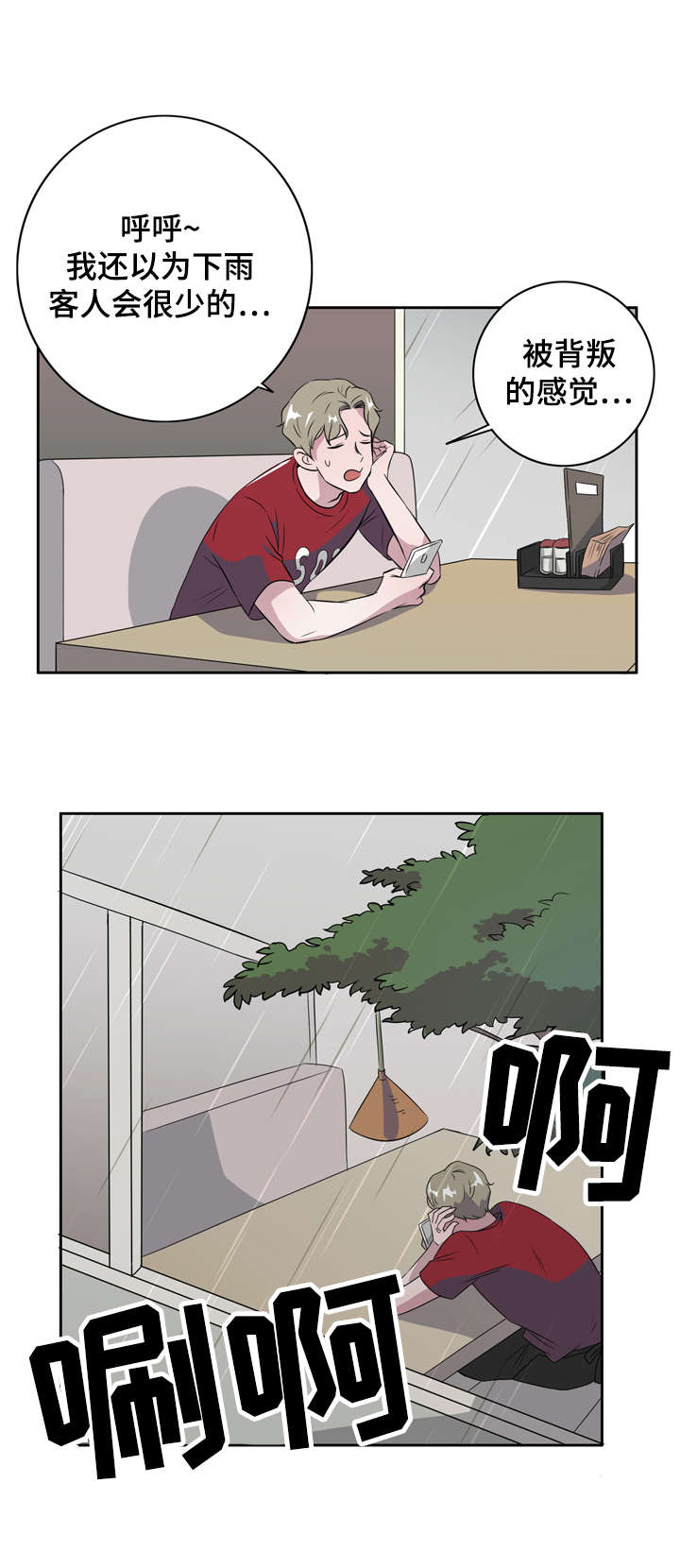 饮食搭档漫画,第9章：交换号码4图