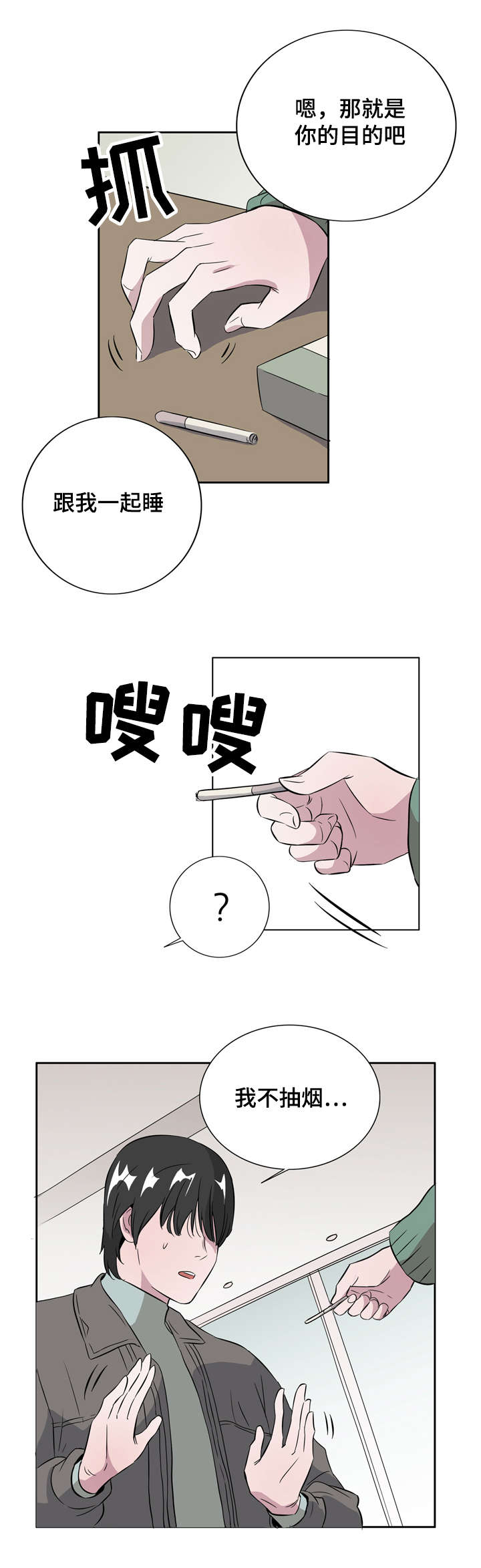 饮食习惯英语漫画,第8章：一见钟情5图