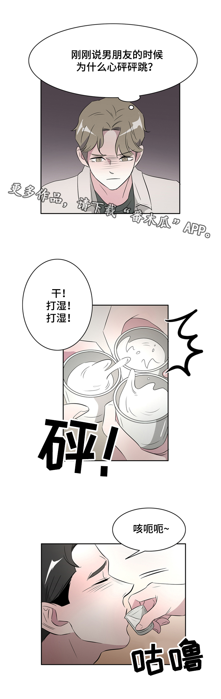 饮食搭档漫画,第36章：搭档5图