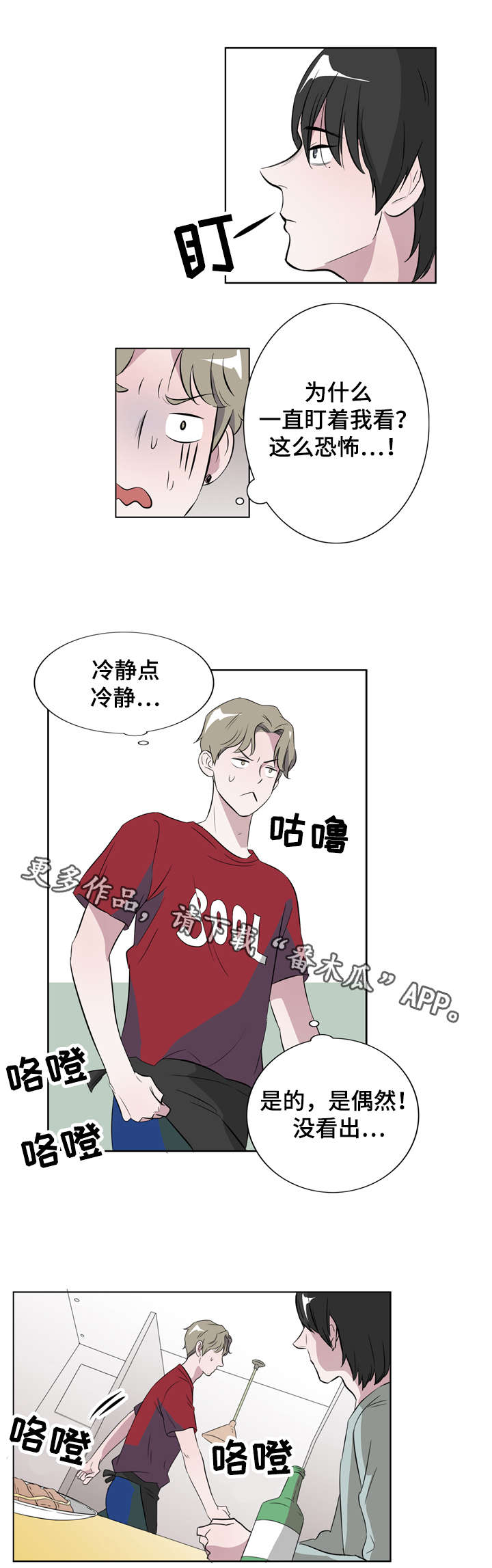 饮食搭档漫画,第11章：我的伙伴3图