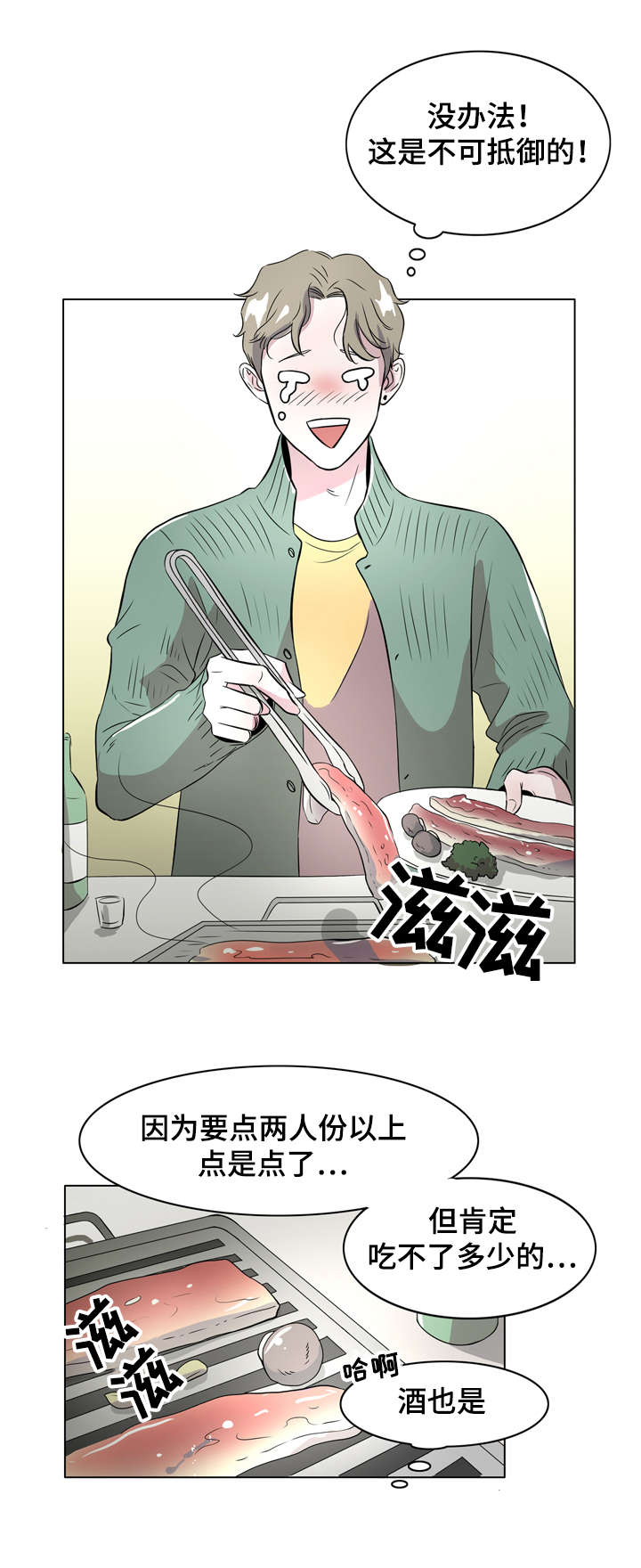 饮食搭配营养学一日三餐图片漫画,第2章：美食诱惑1图