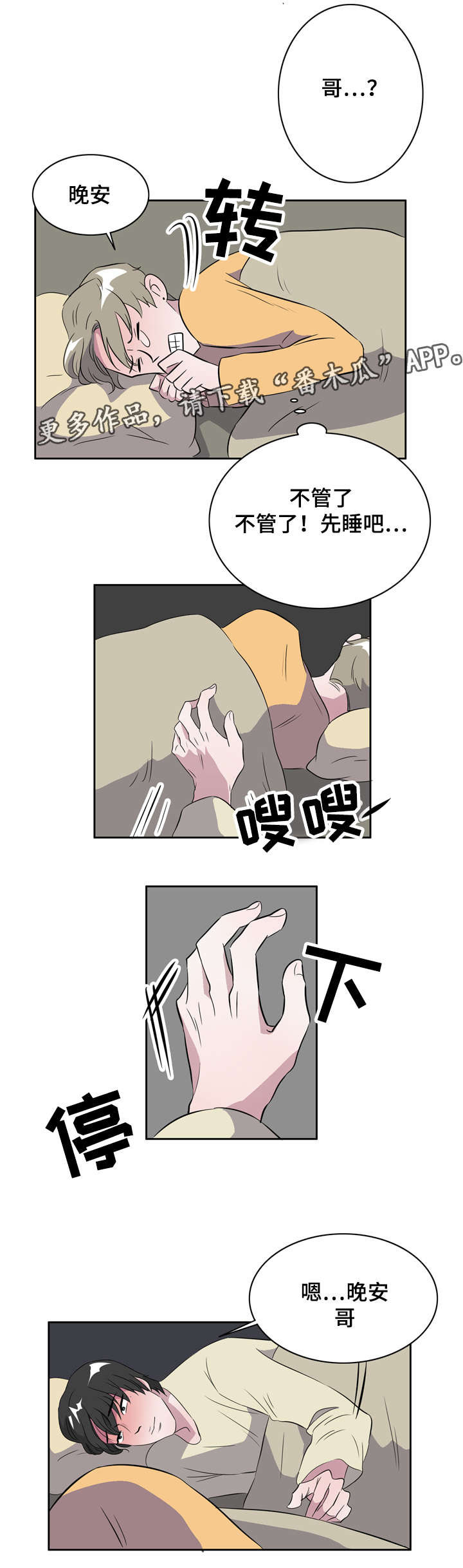 饮食搭档漫画,第16章：放下才会消失2图