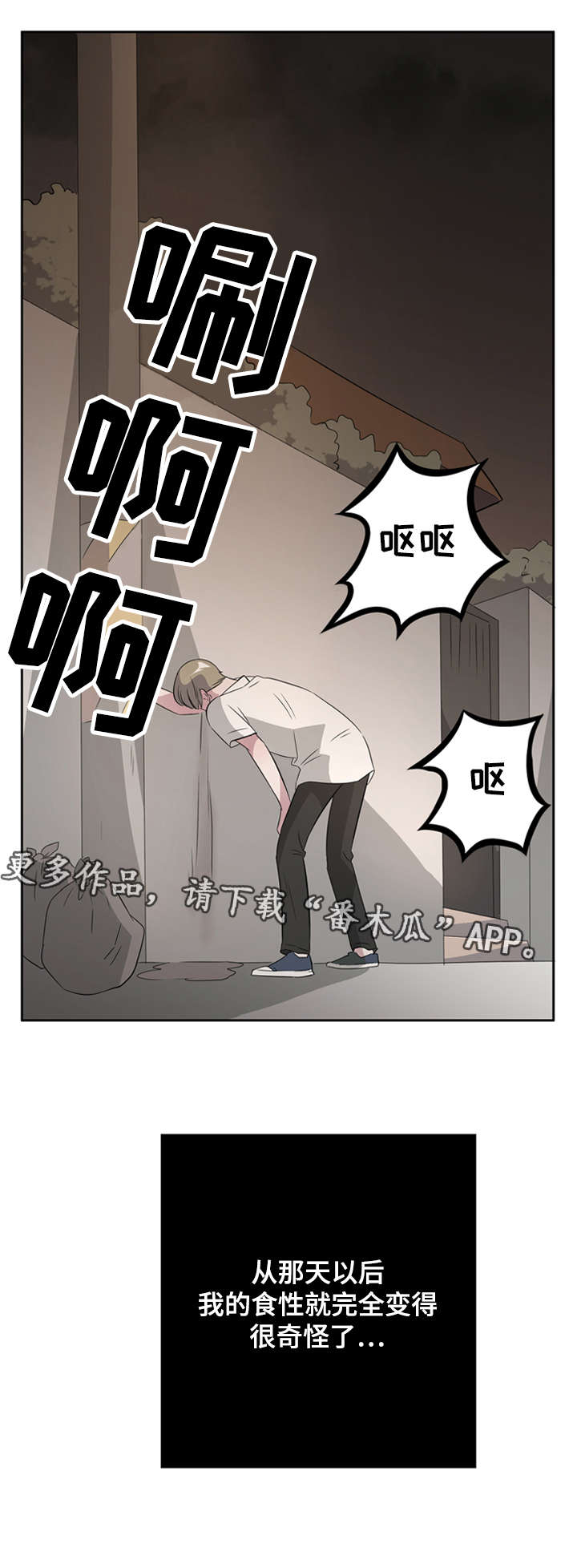 饮食搭档漫画,第30章：突然有一天2图