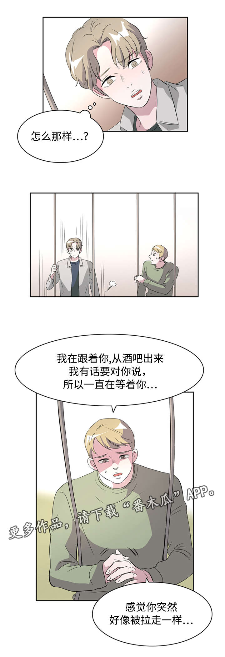 饮食搭档漫画,第39章：另寻新欢5图