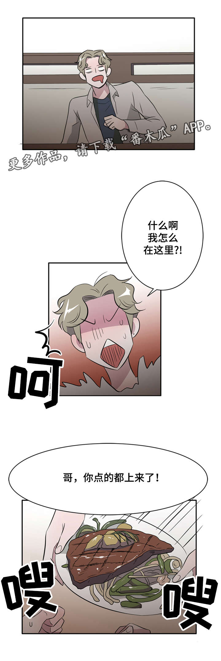 饮食搭档漫画,第24章：好久不见4图