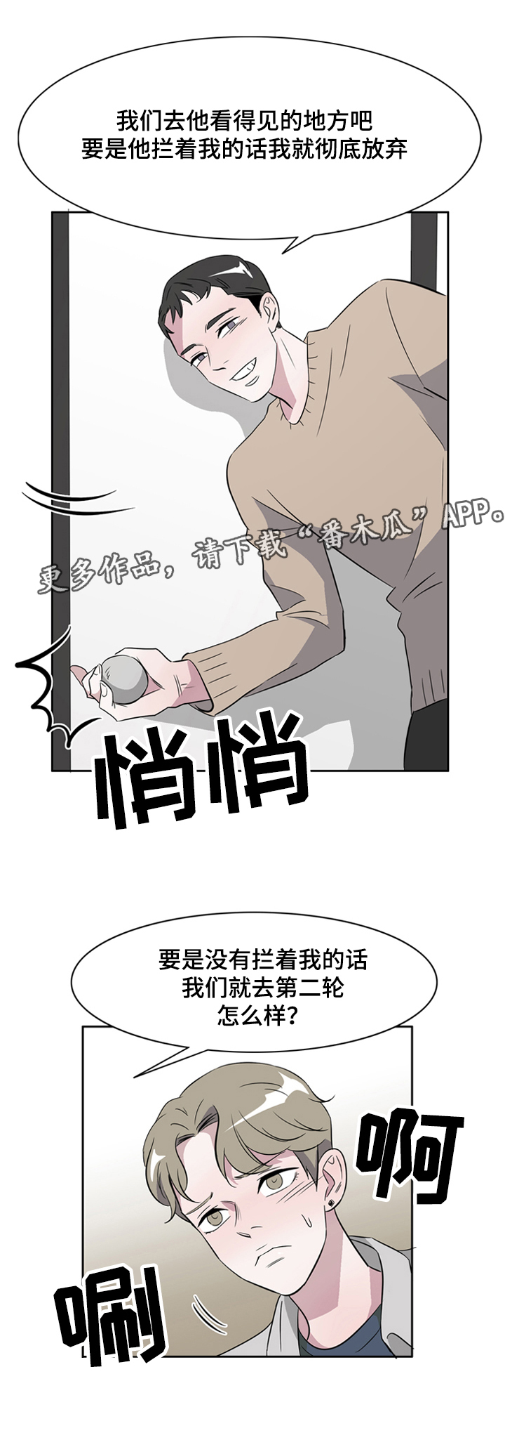 饮食搭档漫画,第37章：不是爱情是基情4图