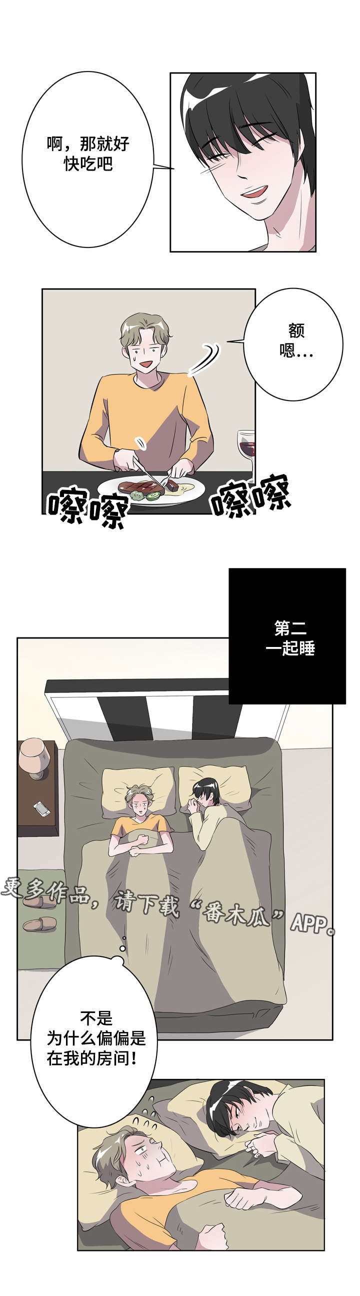 饮食搭档法则图片漫画,第15章：一切来得太快5图