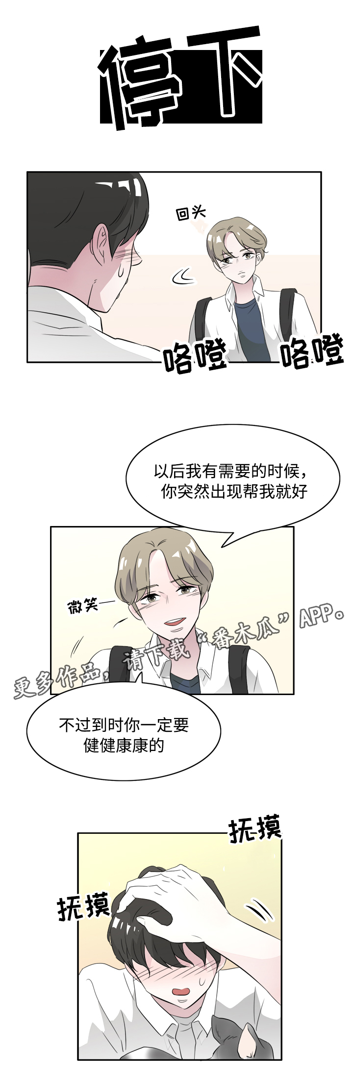 饮食搭档漫画,第45章：你是我的（完结）1图