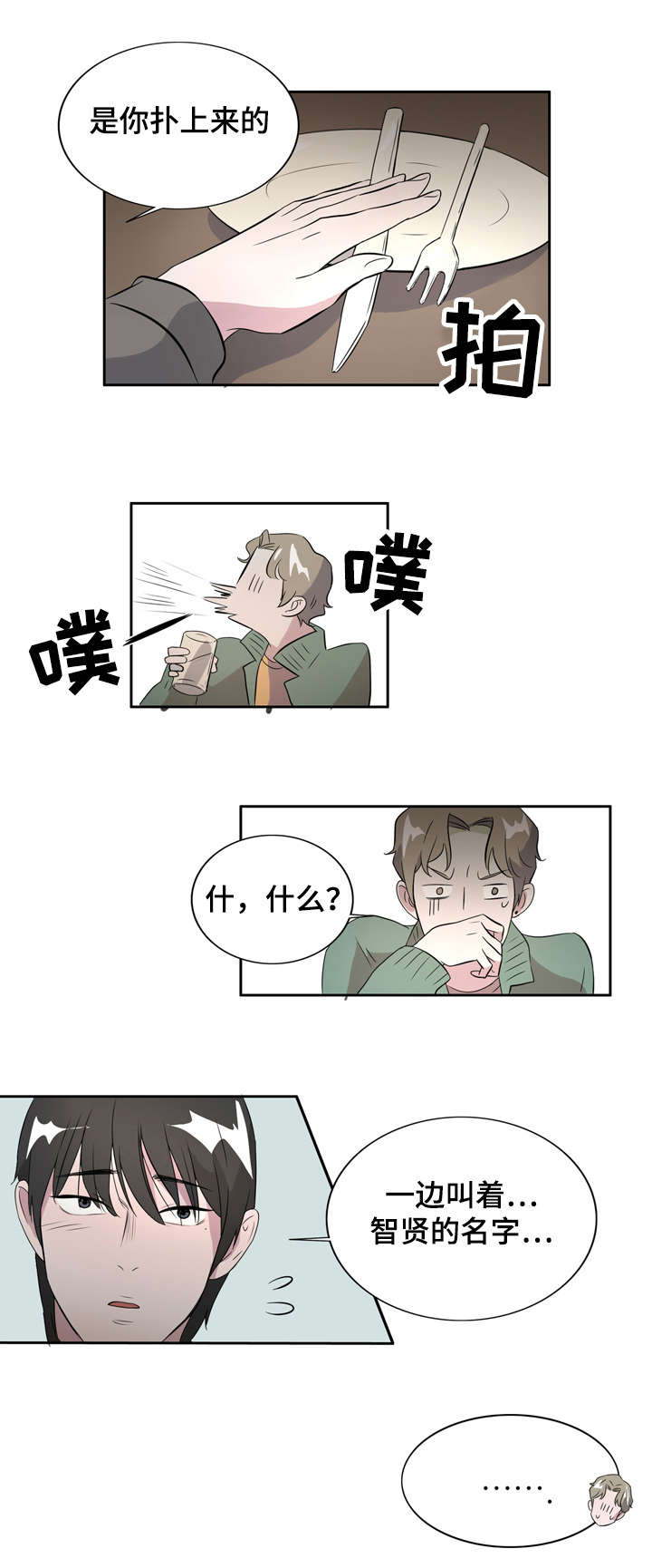 饮食搭档漫画,第5章：解酒披萨5图