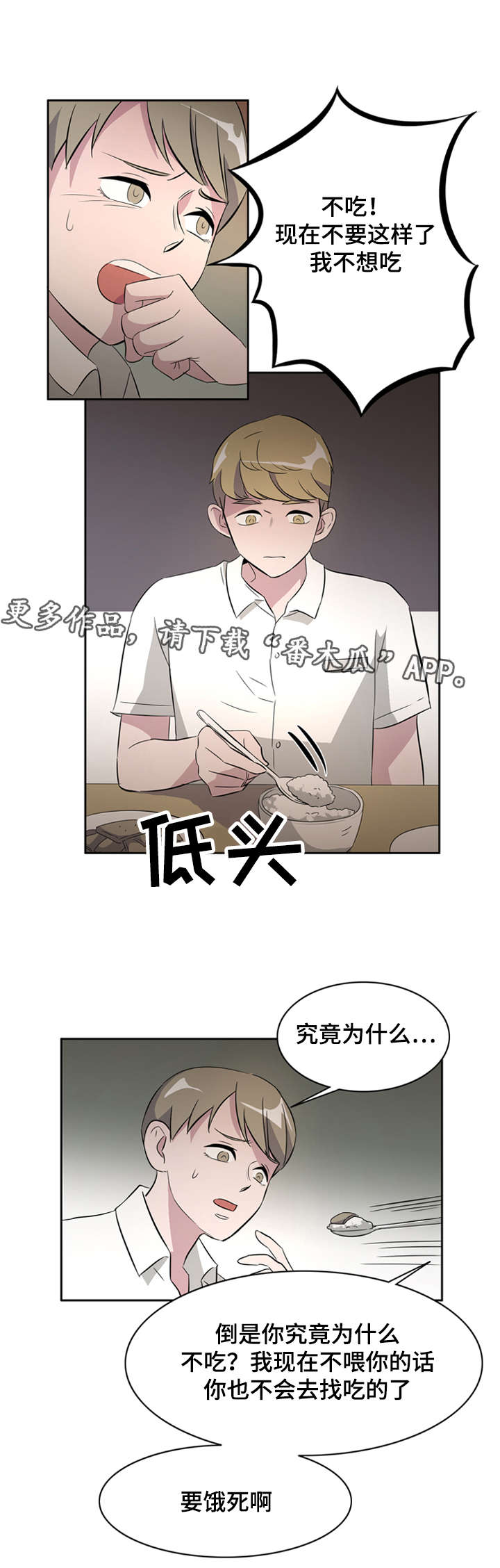 饮食搭档漫画,第30章：突然有一天2图