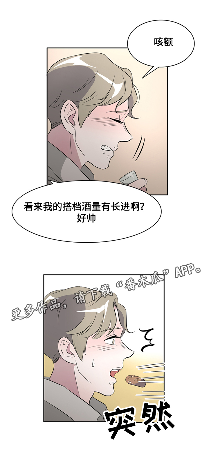 饮食搭档漫画,第36章：搭档1图