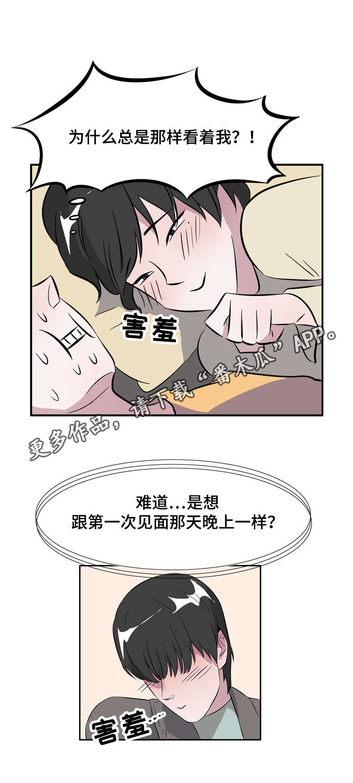 饮食搭档法则图片漫画,第15章：一切来得太快1图