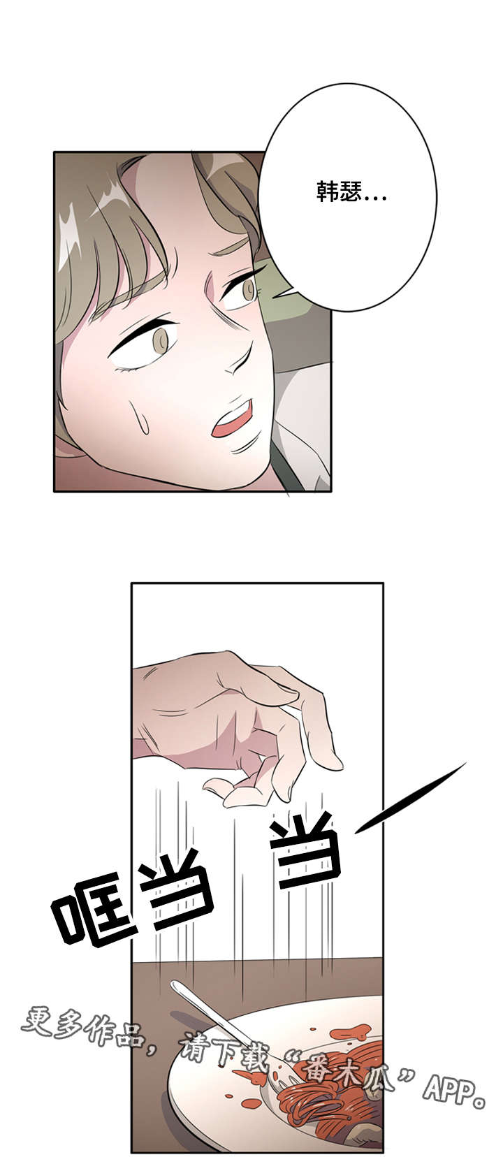 饮食搭档漫画,第24章：好久不见4图