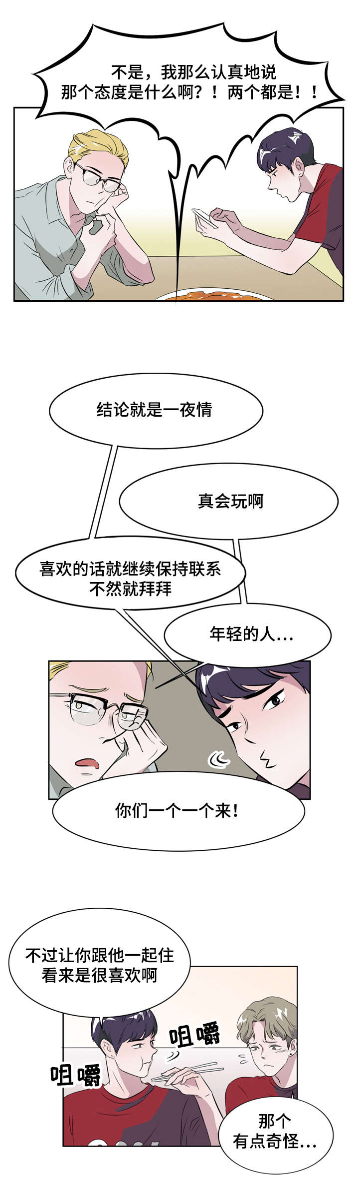 饮食搭档漫画,第10章：一夜情3图
