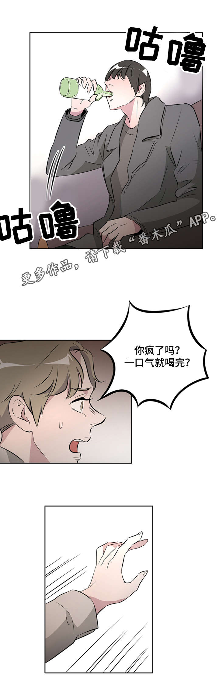 饮食搭档漫画,第31章：无聊的故事1图
