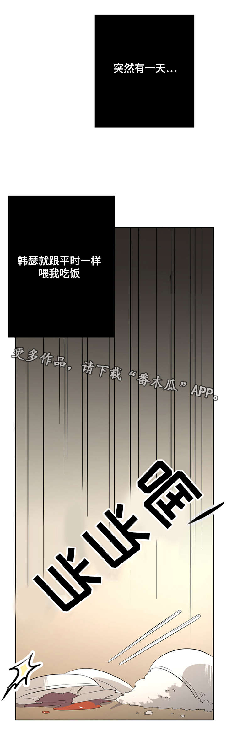 饮食搭档漫画,第30章：突然有一天1图