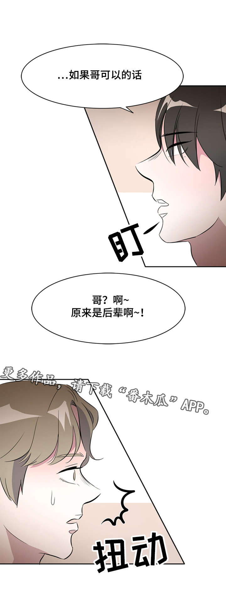 饮食搭档漫画,第25章：因为你我要哭了3图
