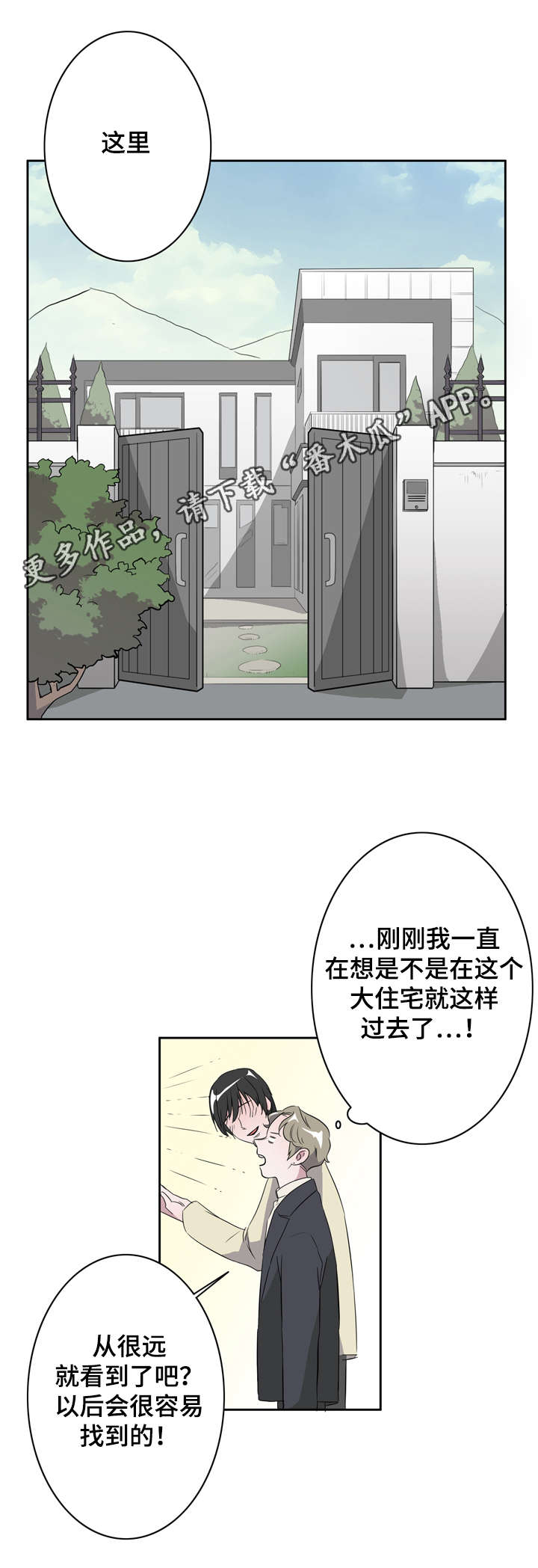 饮食搭档漫画,第14章：同居4图