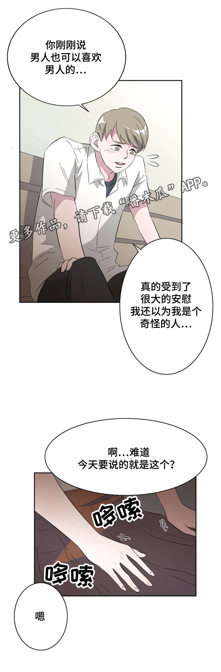 饮食搭档漫画,第29章：失误4图