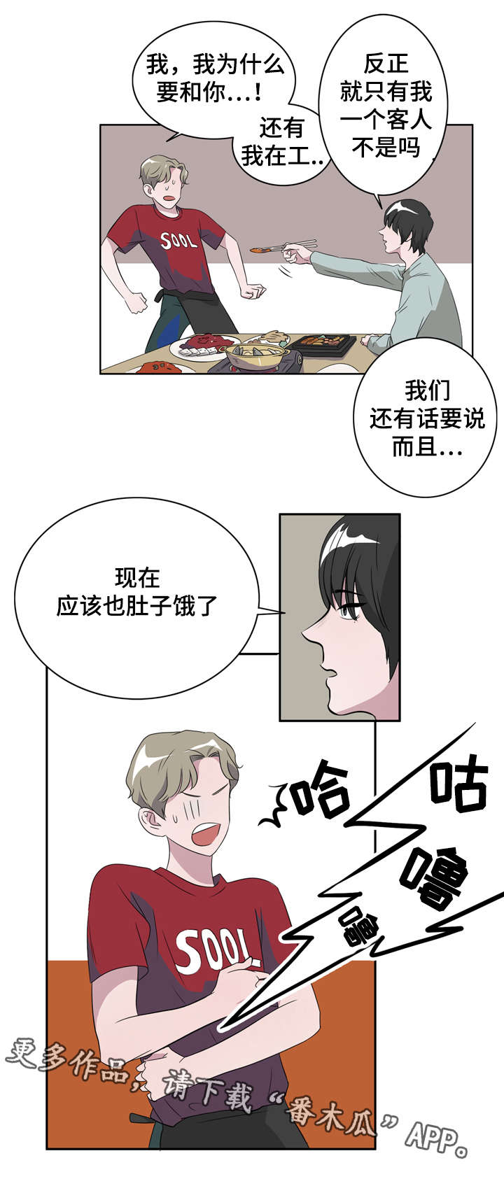 饮食搭档漫画,第12章：喜欢我什么2图