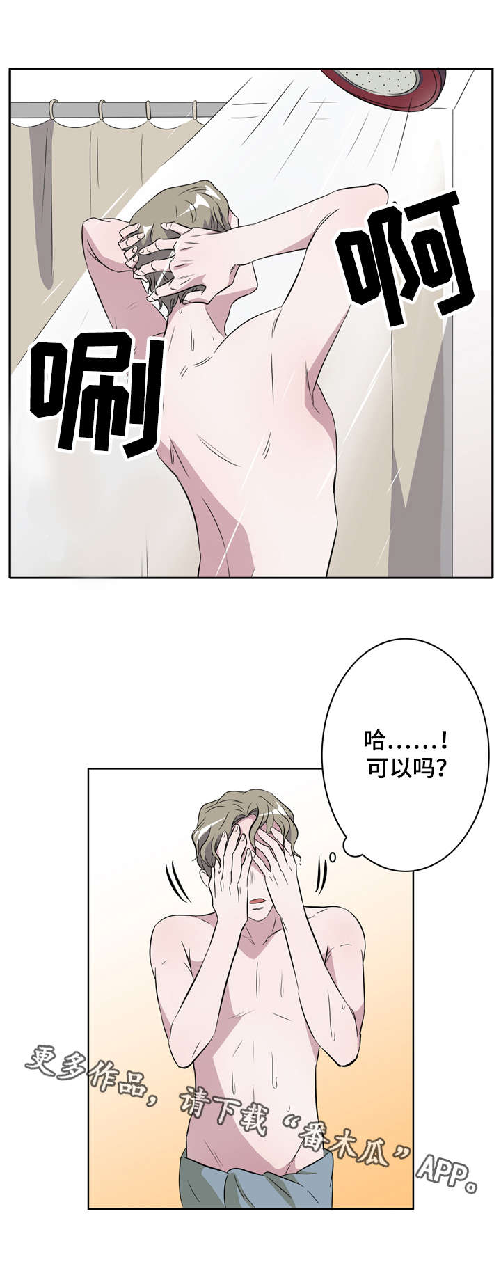 饮食搭档漫画,第14章：同居4图