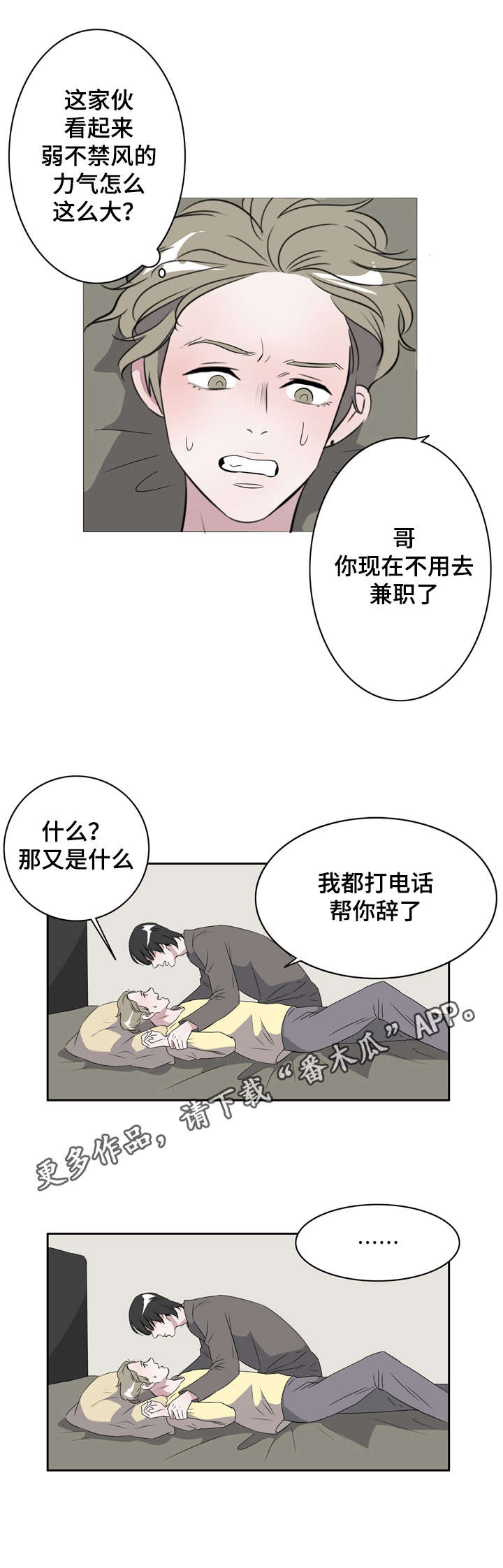 饮食搭档漫画,第21章：为你疯狂1图