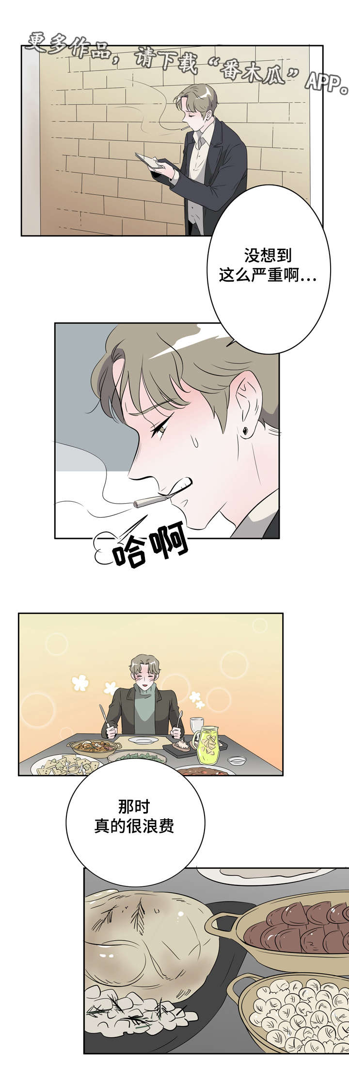 饮食搭档漫画,第16章：放下才会消失5图