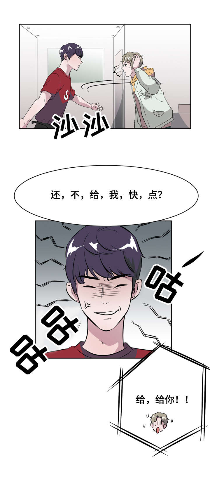 饮食搭档漫画,第9章：交换号码3图