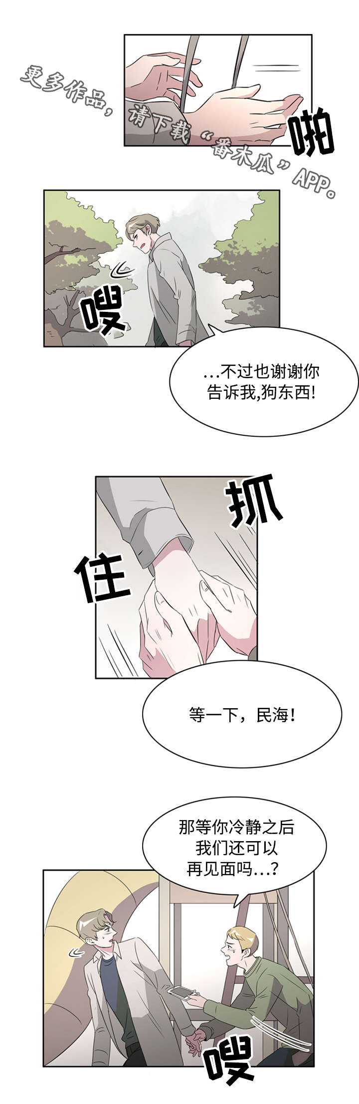 食物搭档漫画,第40章：罪恶感4图