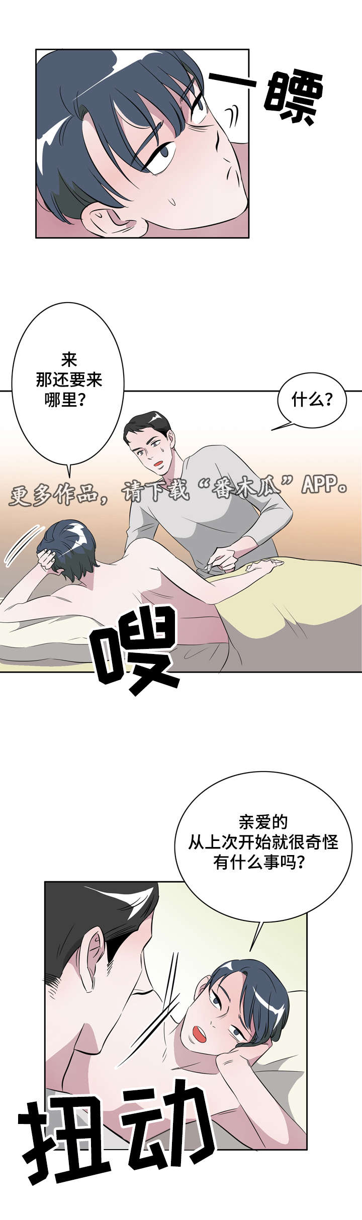 饮食搭档漫画,第20章：遇见初恋4图