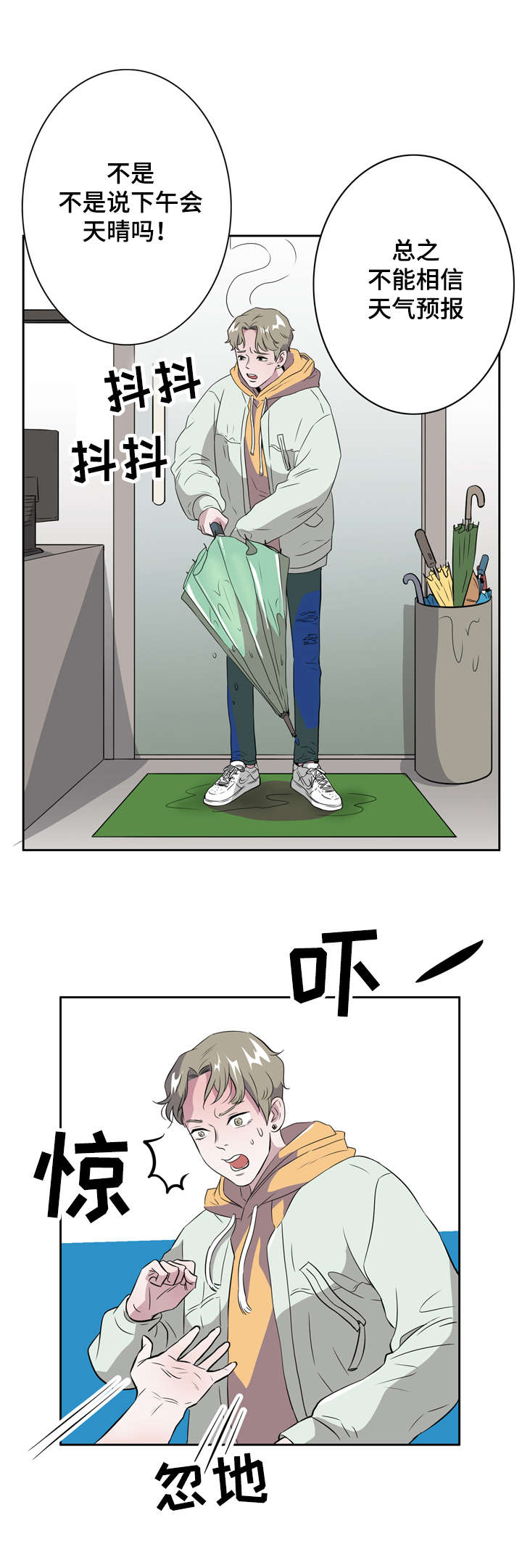 饮食搭档漫画,第9章：交换号码1图