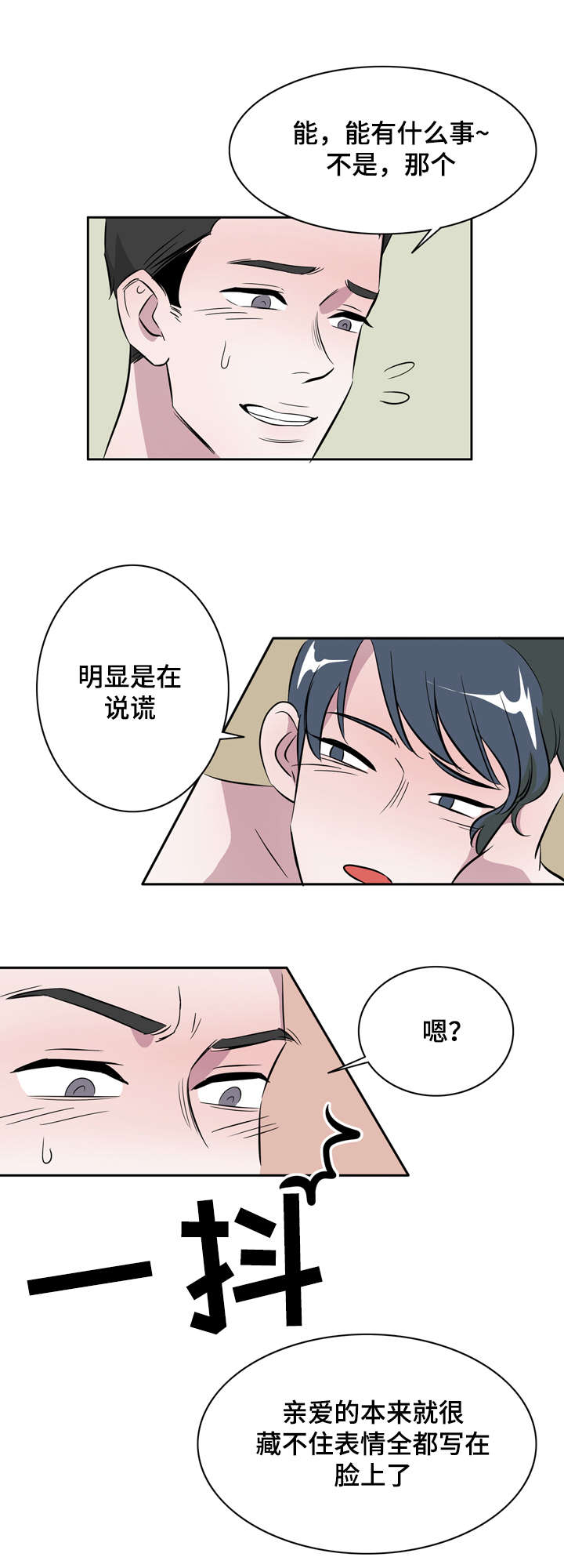 饮食搭档漫画,第20章：遇见初恋5图