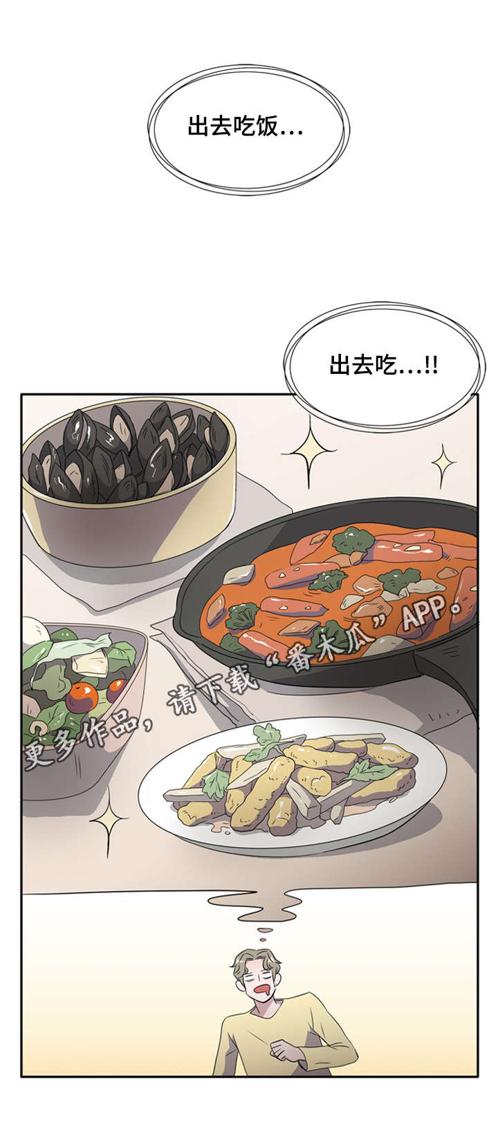 饮食搭档漫画,第24章：好久不见3图