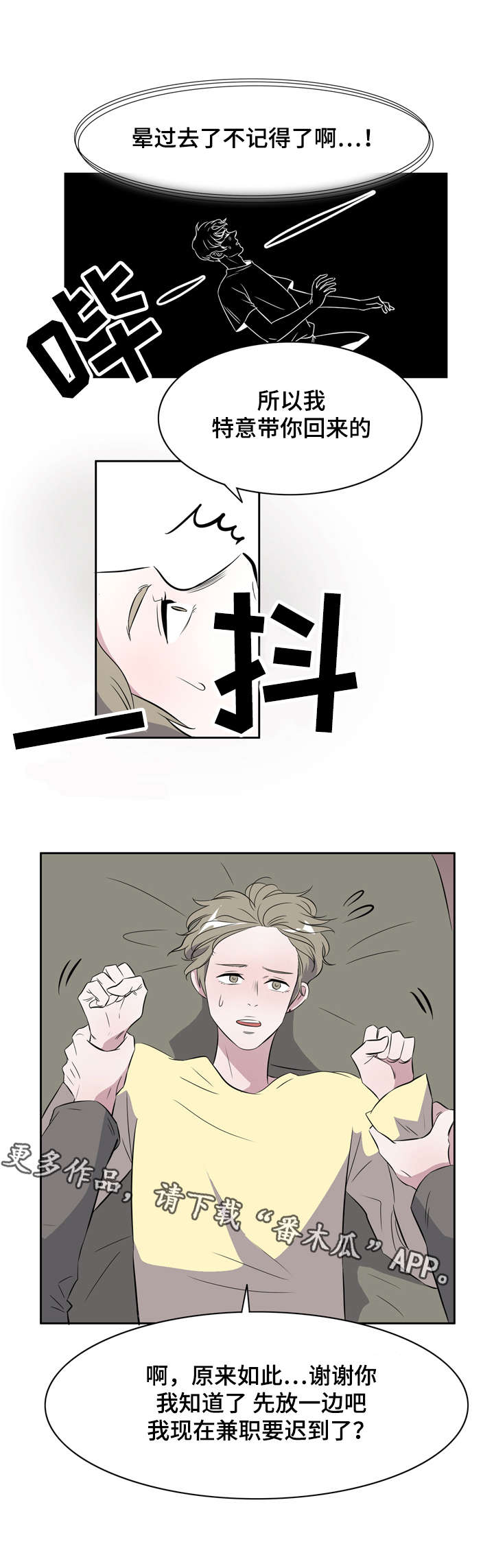 饮食搭档漫画,第21章：为你疯狂5图